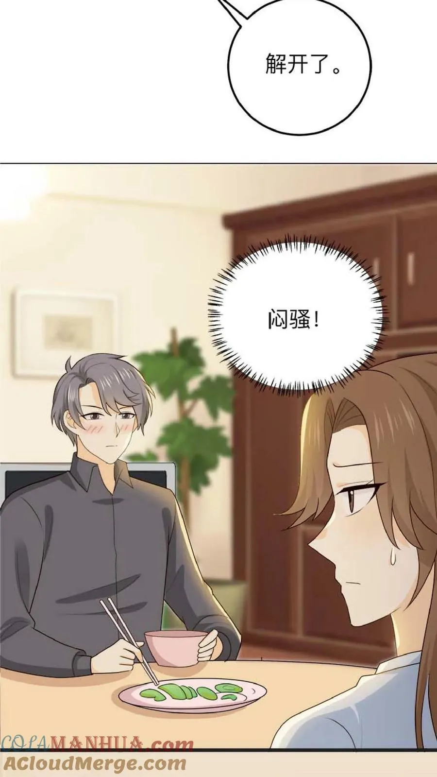 第145话 乔桥的转变 第19页