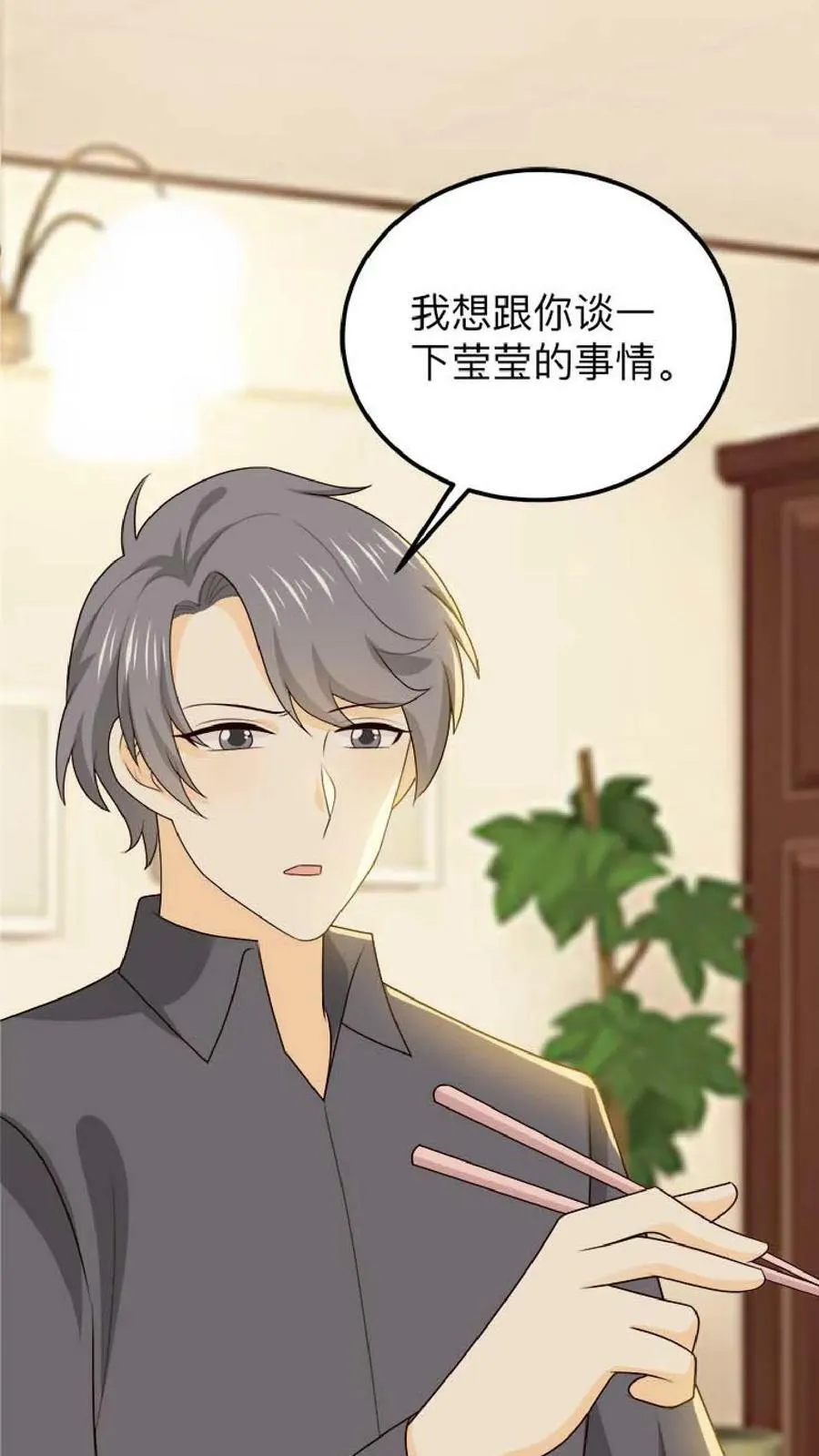第145话 乔桥的转变 第20页