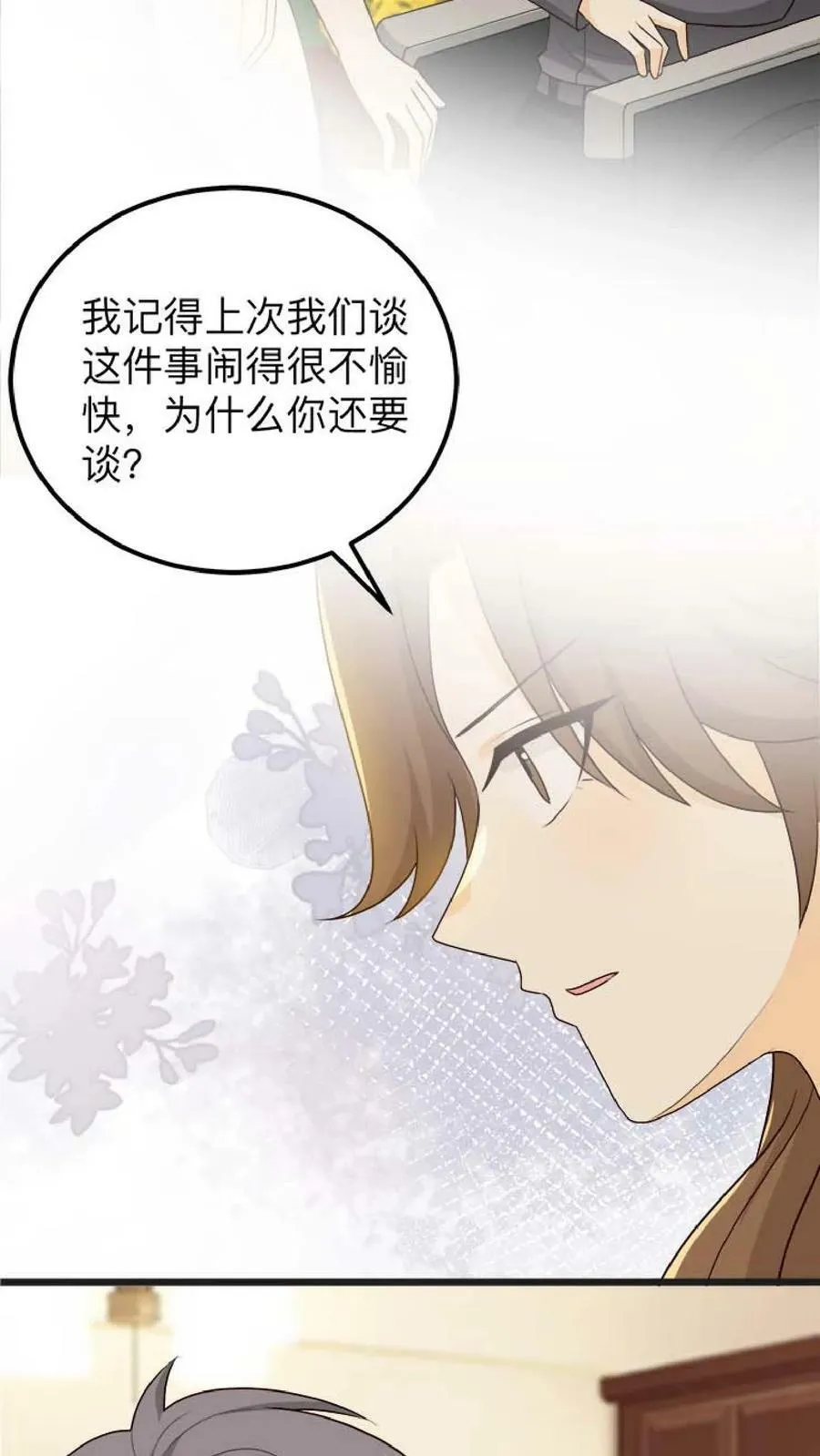 第145话 乔桥的转变 第22页