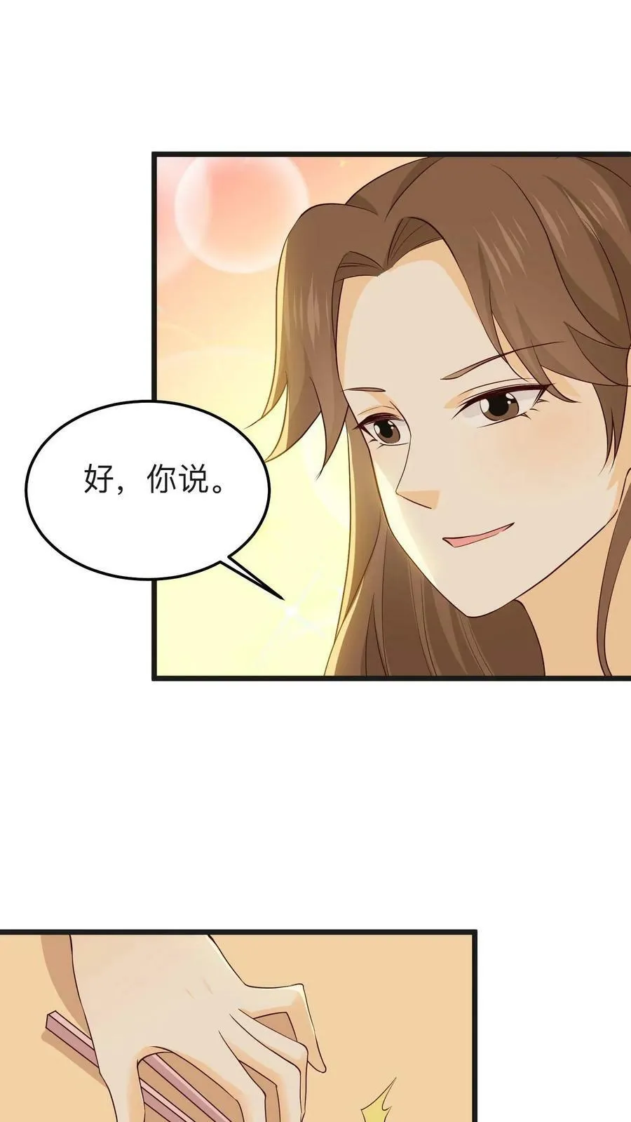 第145话 乔桥的转变 第24页