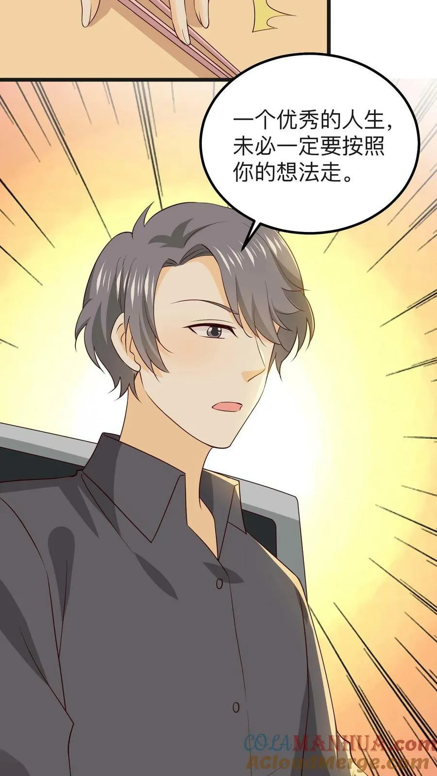 第145话 乔桥的转变 第25页