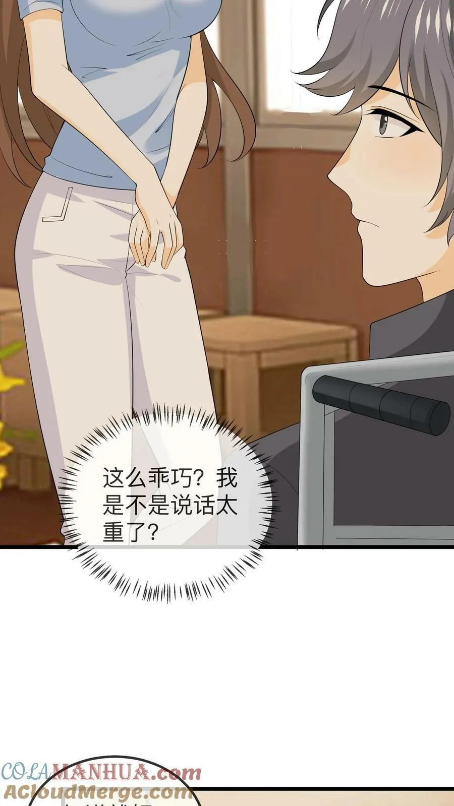 第146话 夸奖 第5页