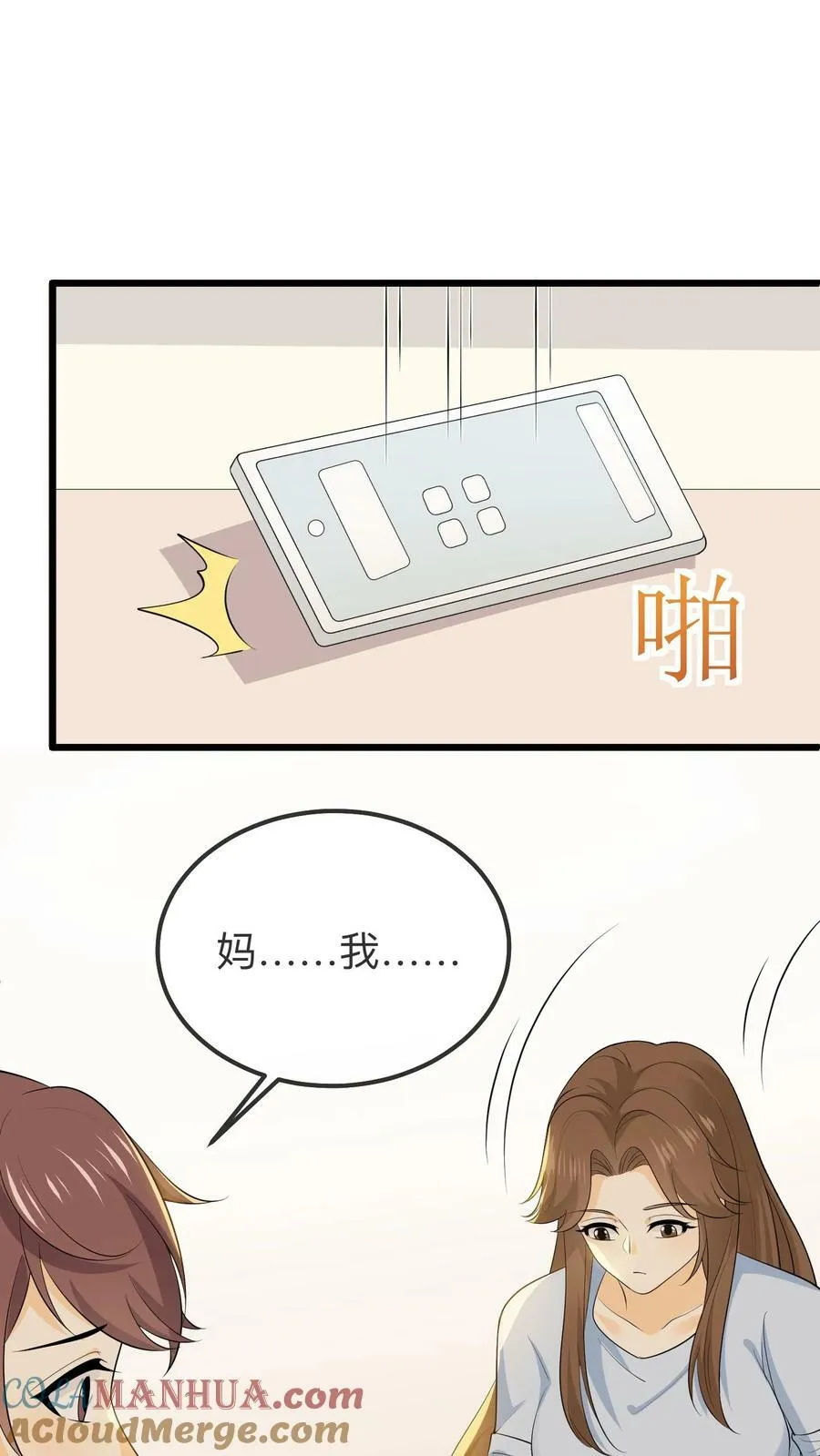 第146话 夸奖 第9页