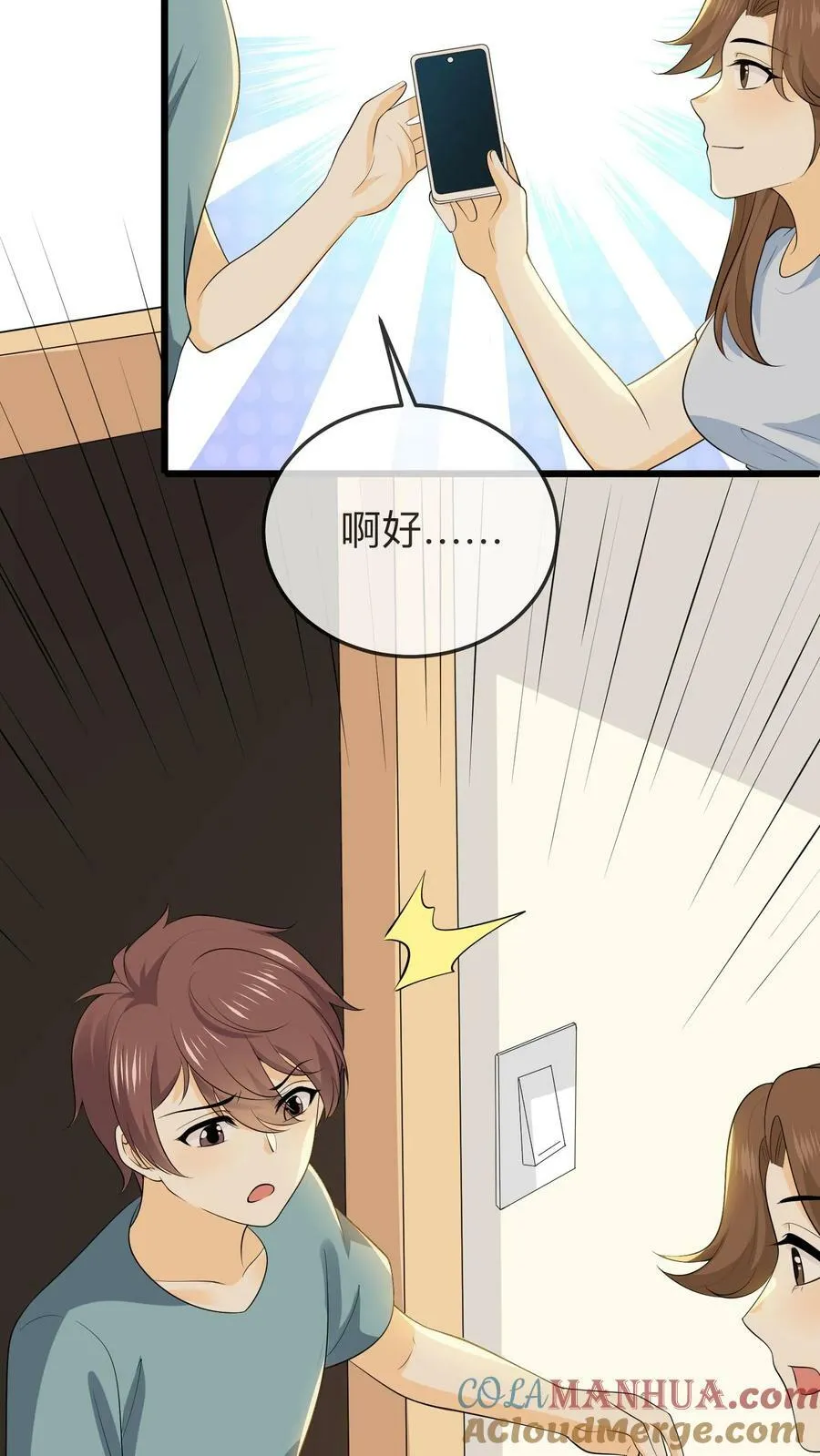 第146话 夸奖 第11页