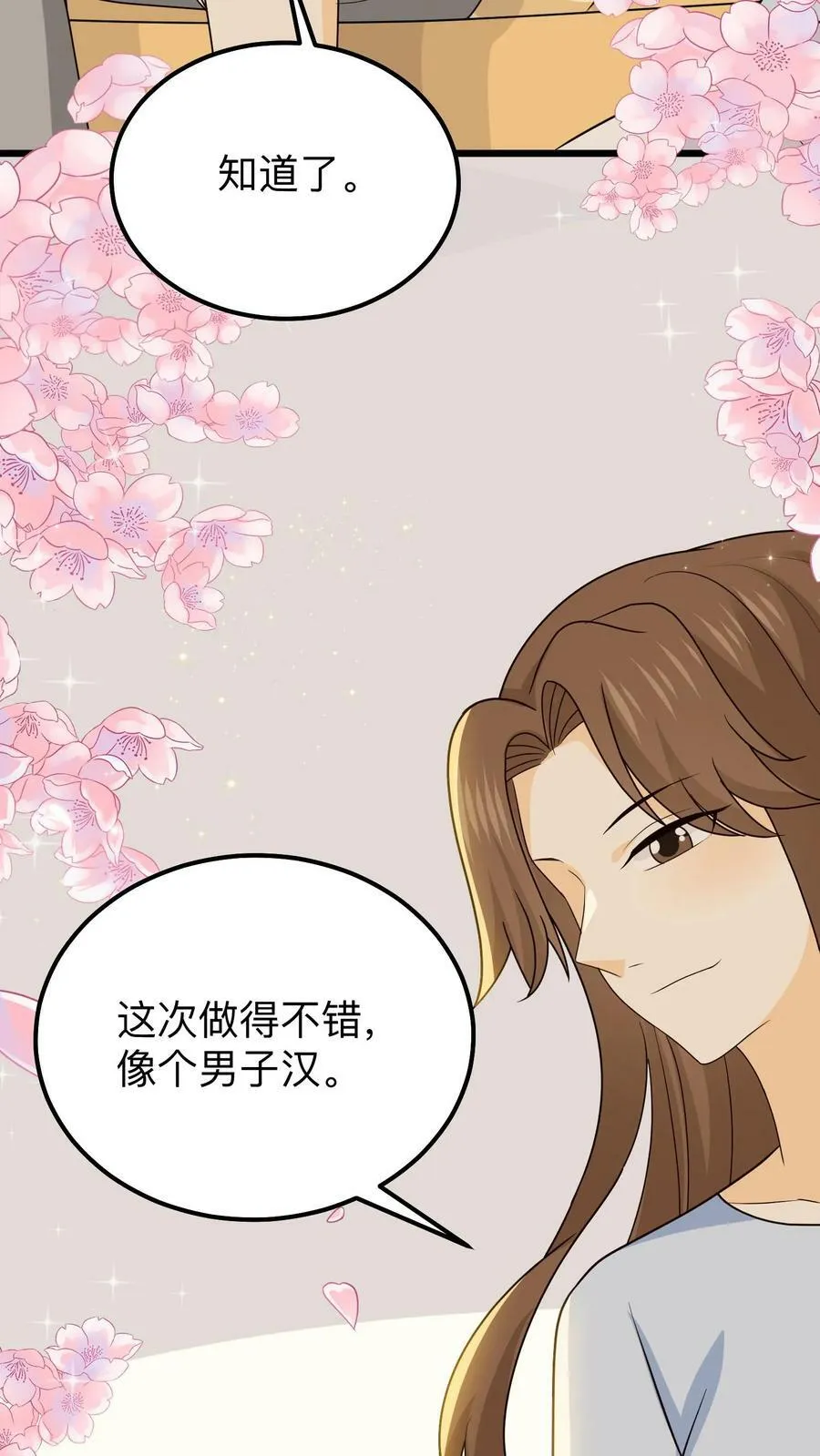 第146话 夸奖 第18页