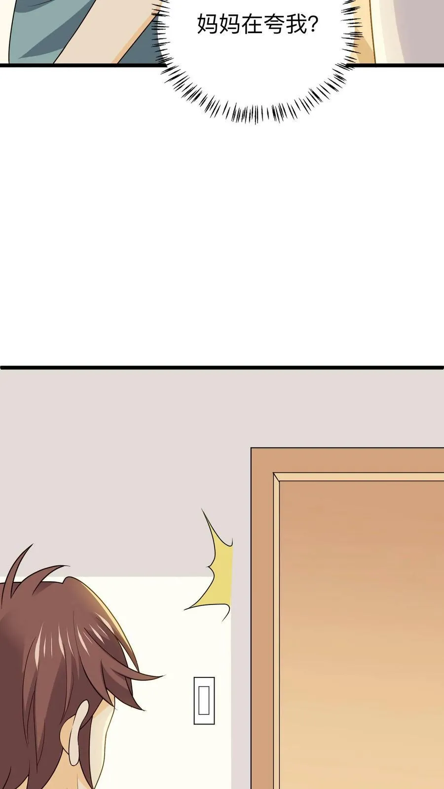 第146话 夸奖 第20页