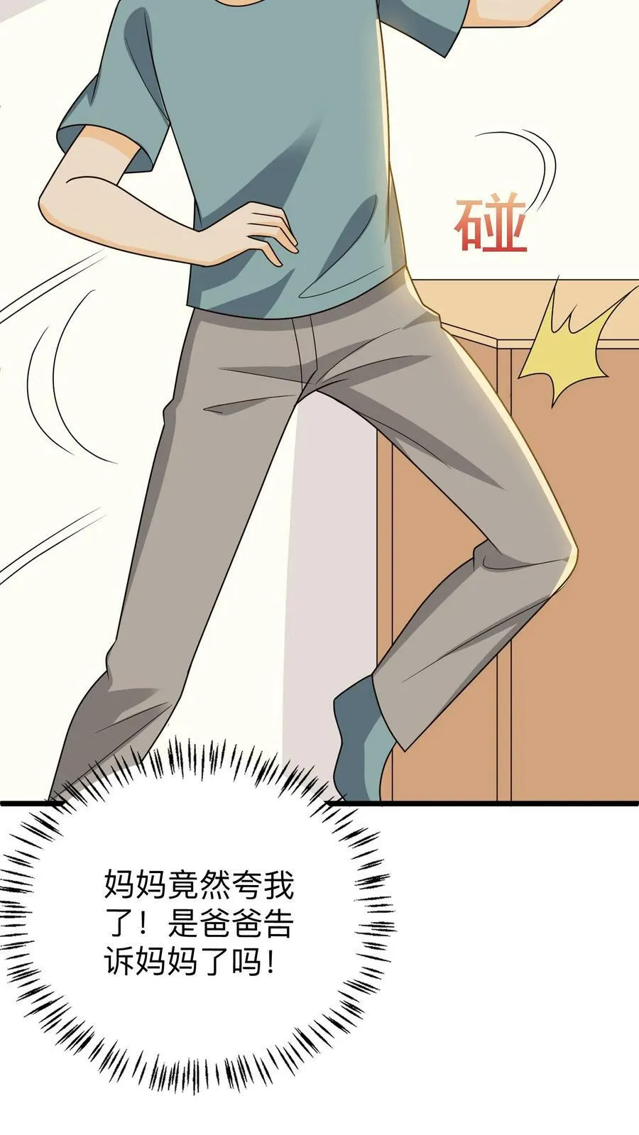 第146话 夸奖 第22页