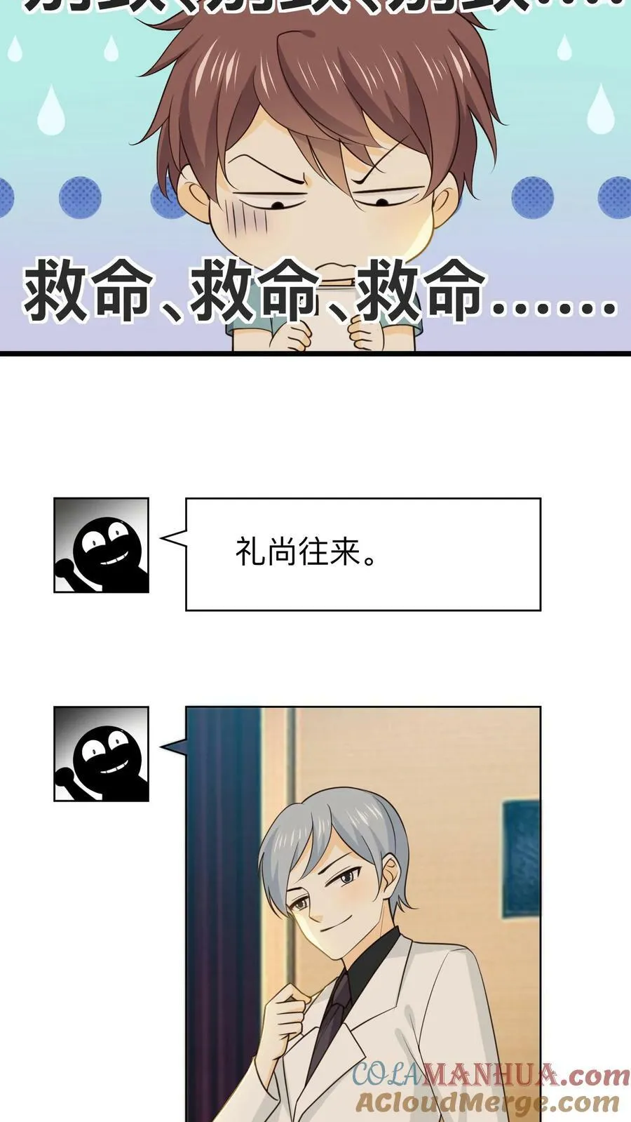 第147话 耳边白发 第3页