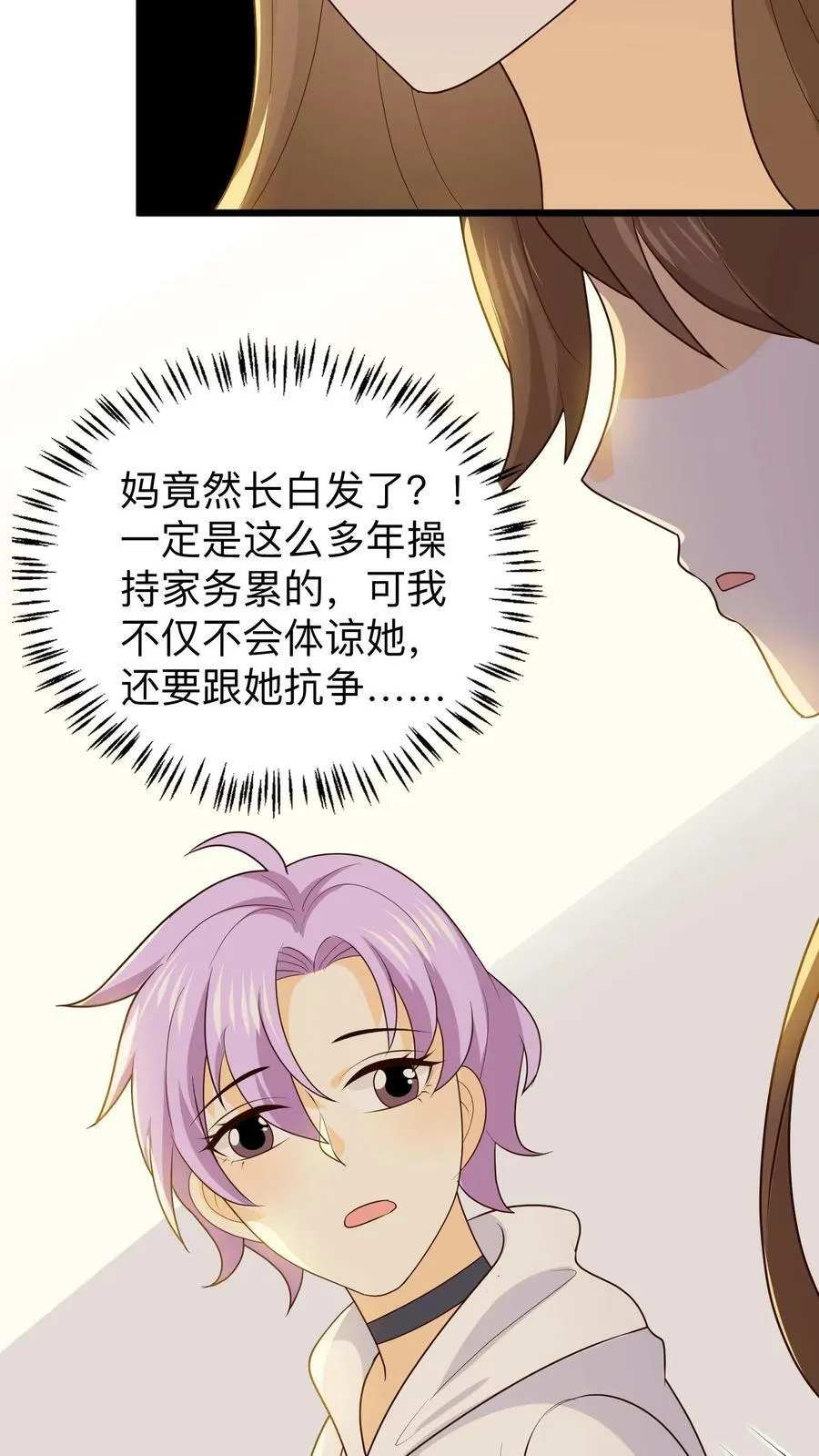 第147话 耳边白发 第16页