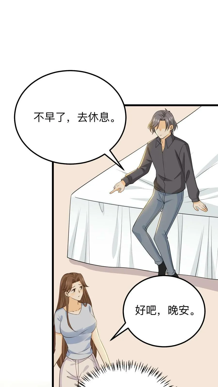 第148话 大半夜的是不是有病！ 第10页