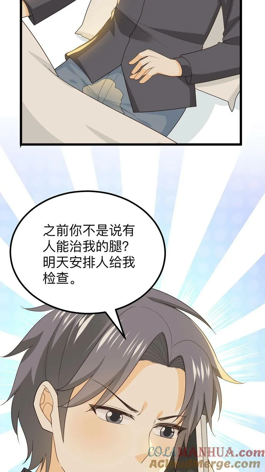 第148话 大半夜的是不是有病！ 第21页
