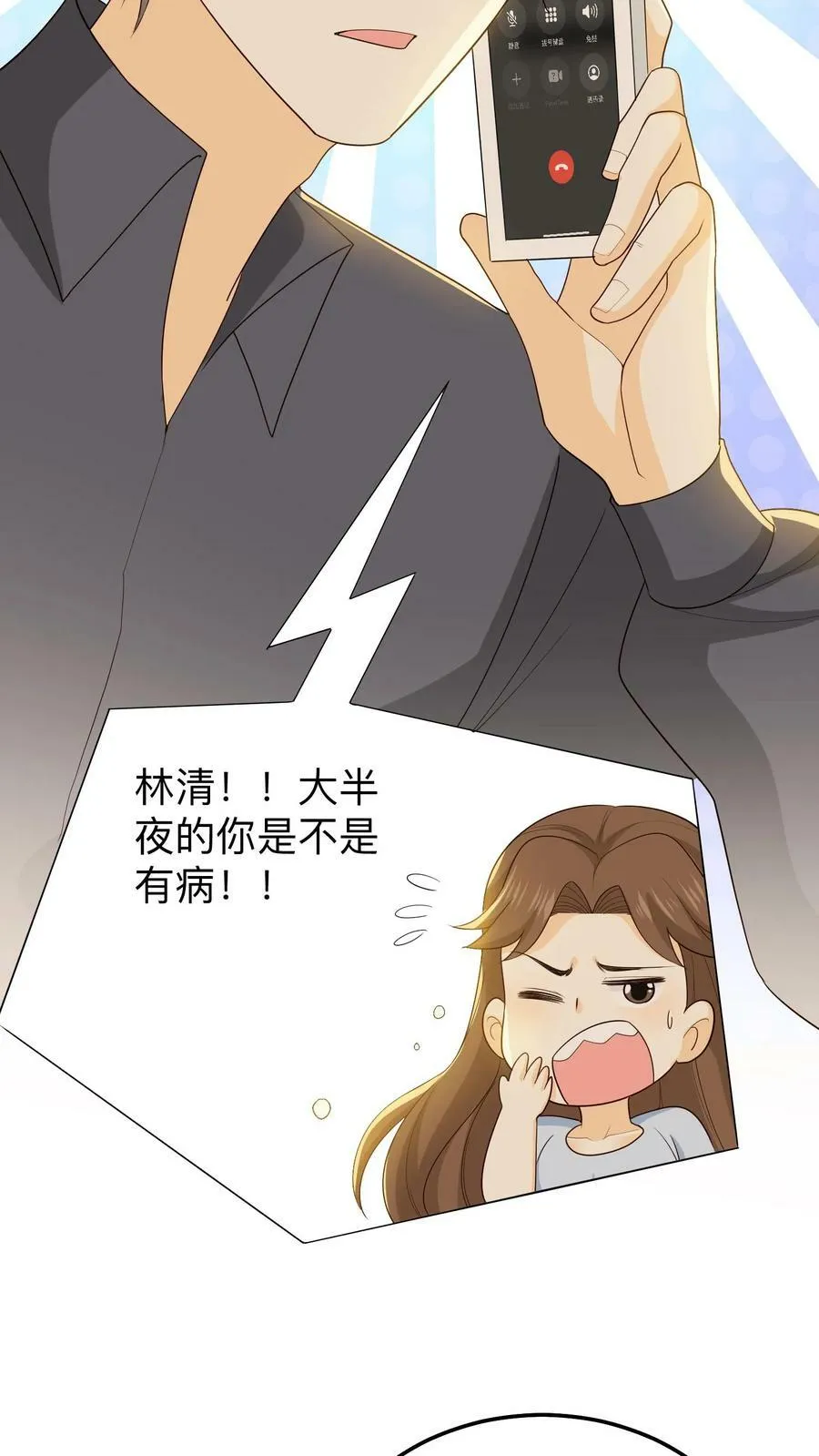 第148话 大半夜的是不是有病！ 第22页