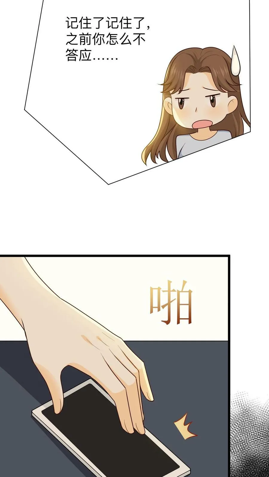 第148话 大半夜的是不是有病！ 第24页