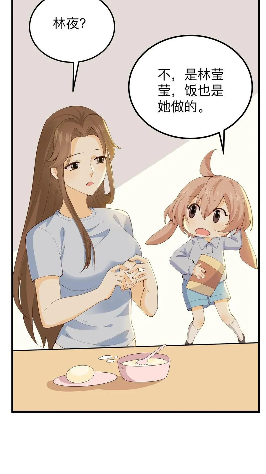 第149话 篮球梦 第4页