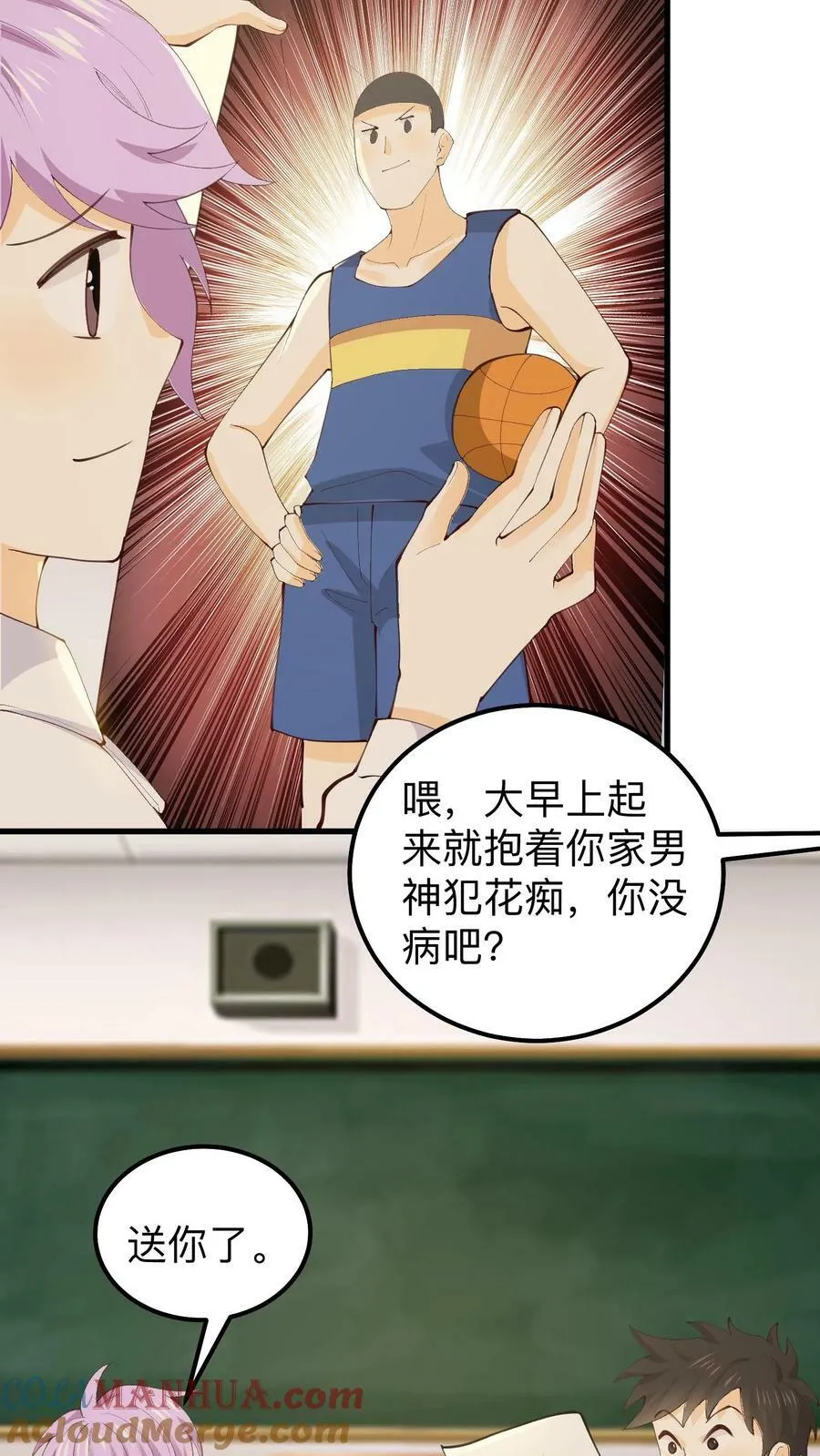 第149话 篮球梦 第9页