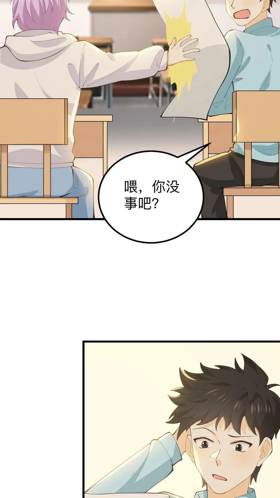 第149话 篮球梦 第10页