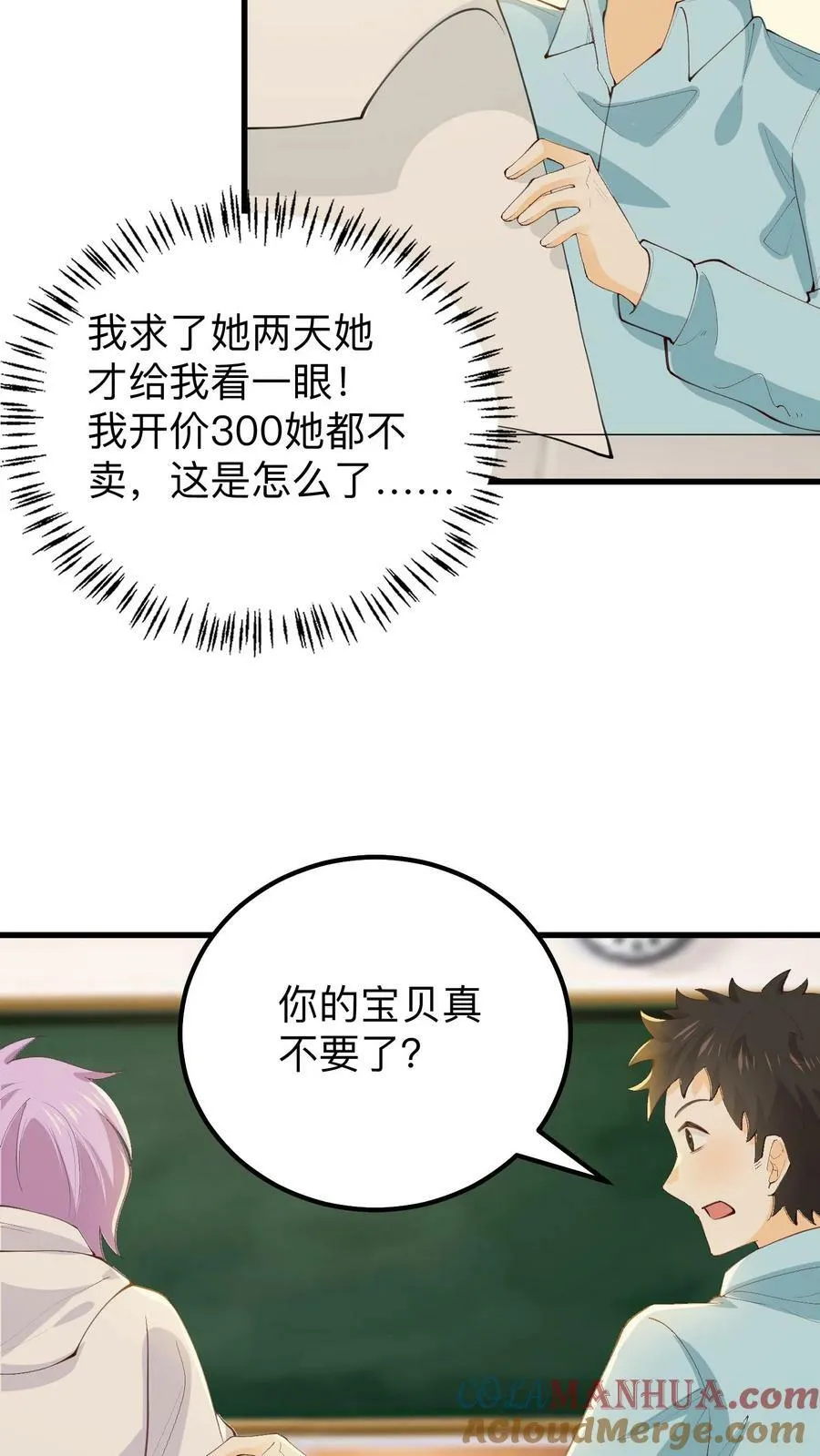 第149话 篮球梦 第11页