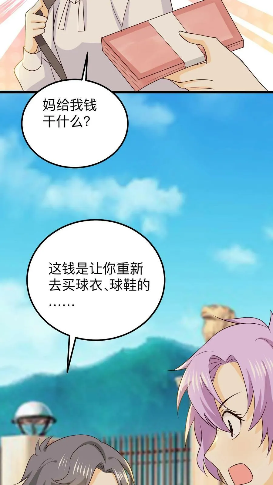 第149话 篮球梦 第18页