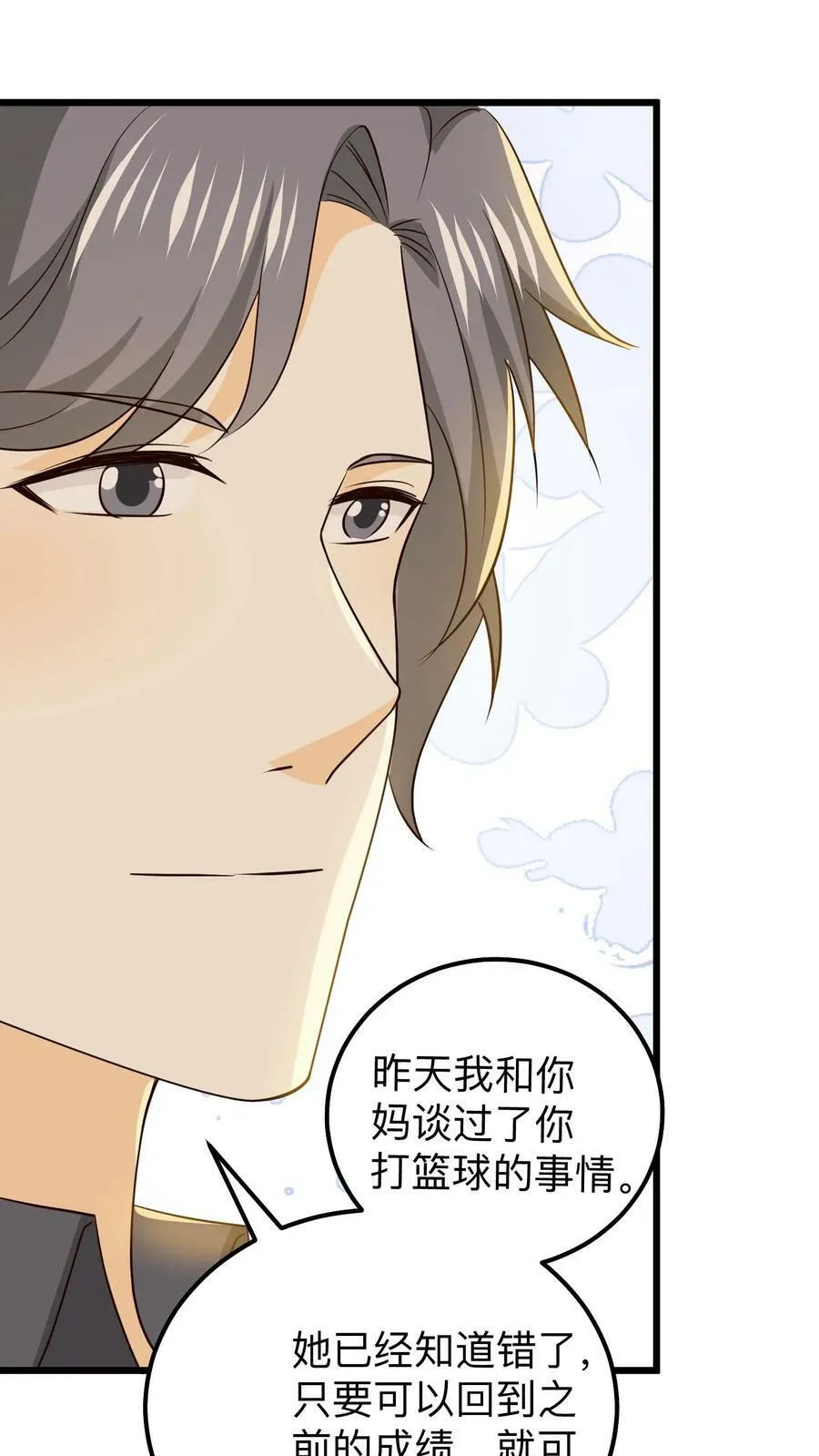 第149话 篮球梦 第20页