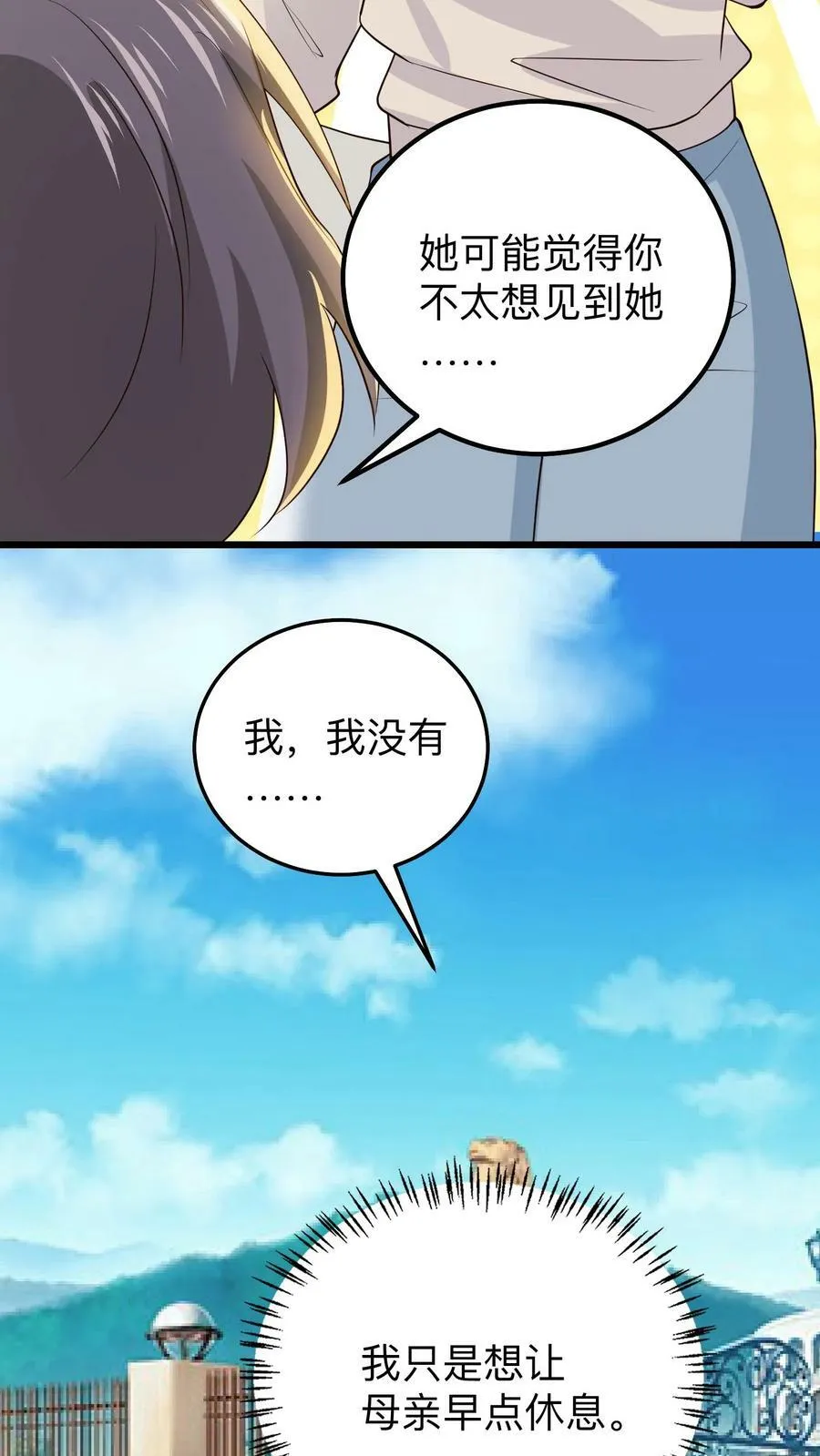 第149话 篮球梦 第22页