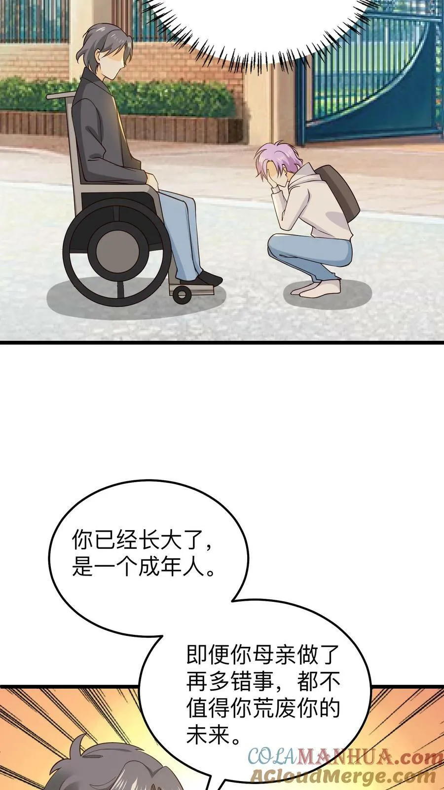 第149话 篮球梦 第23页