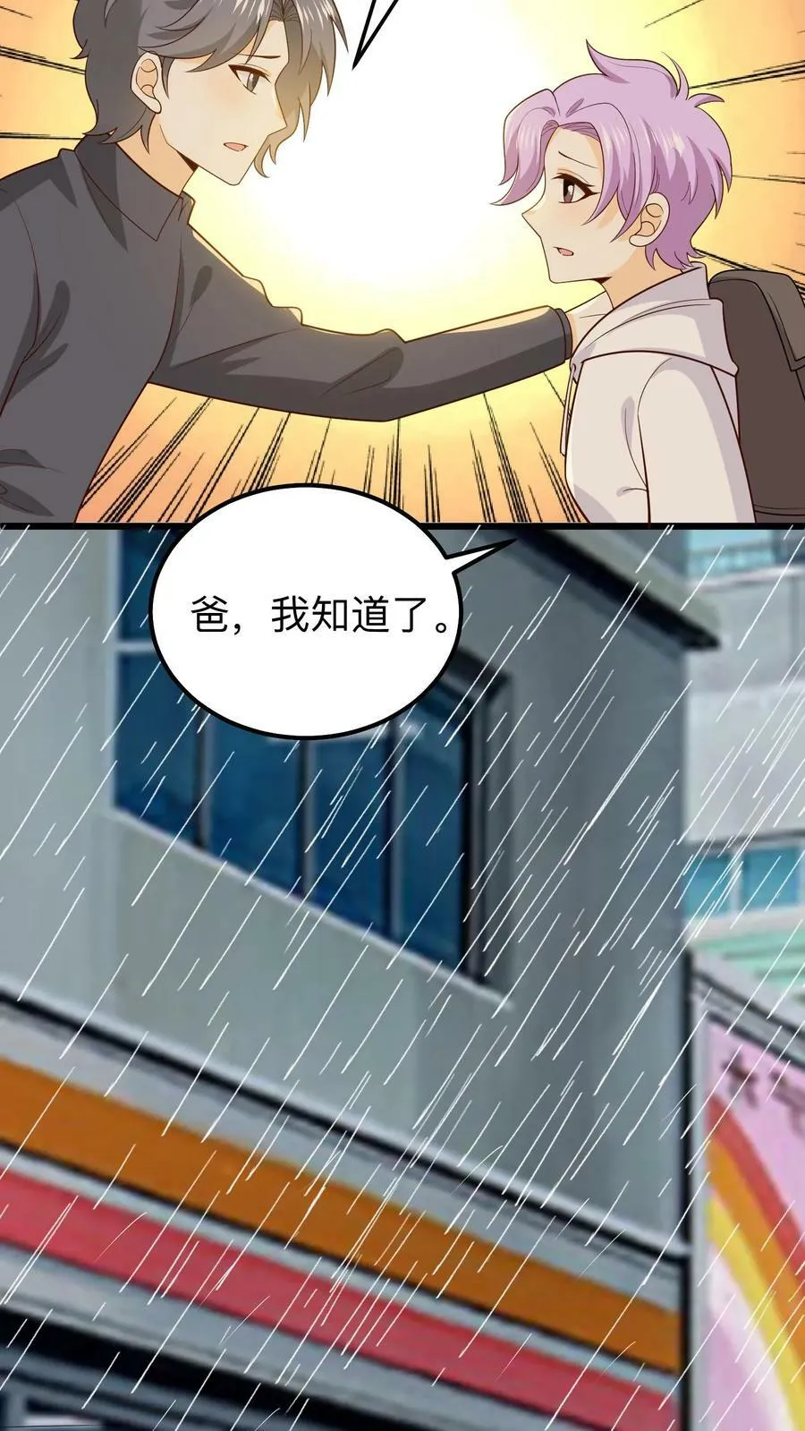 第149话 篮球梦 第24页