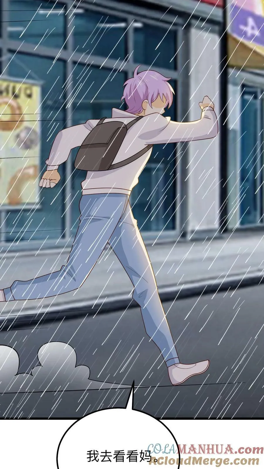 第149话 篮球梦 第25页