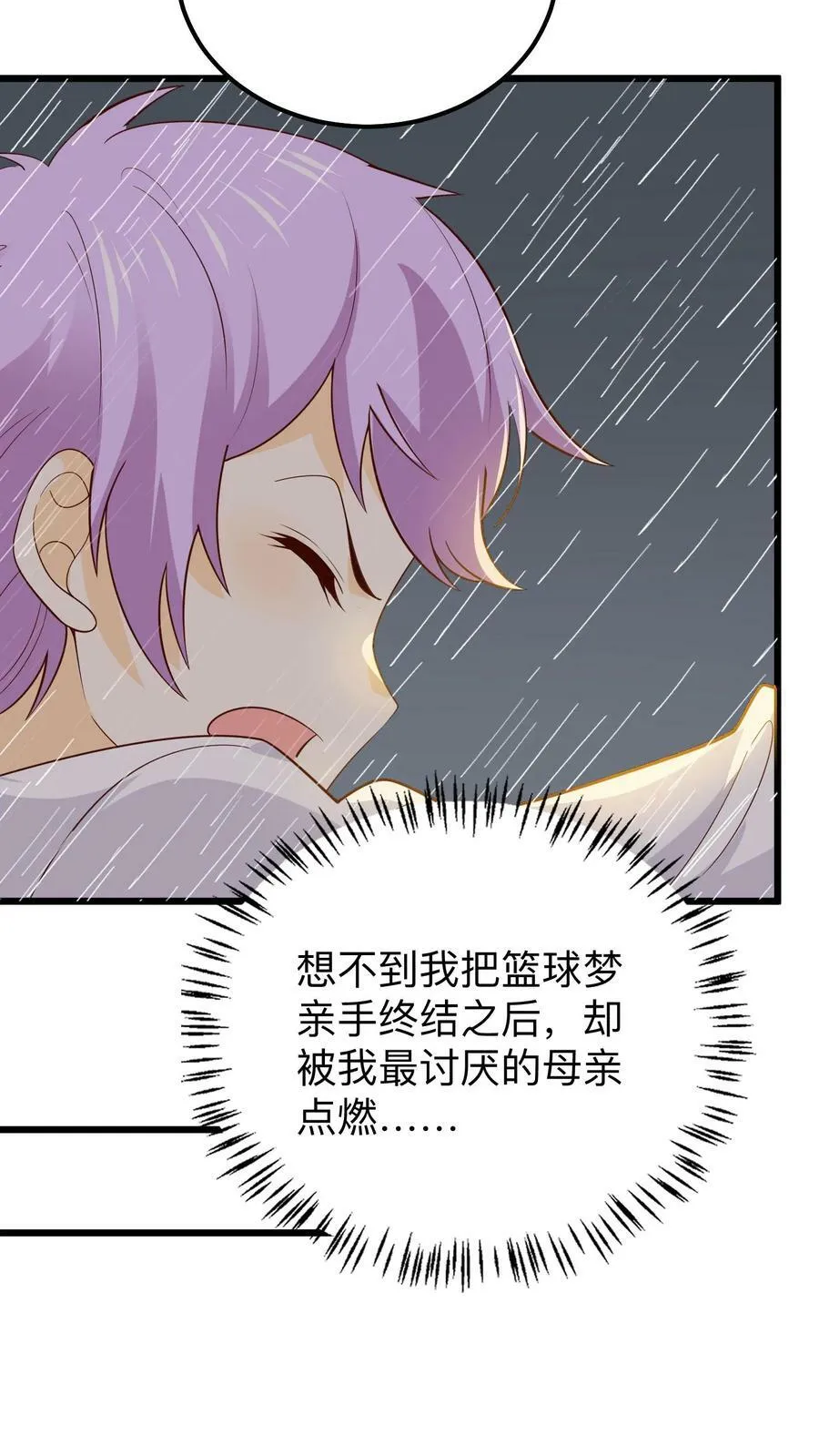 第149话 篮球梦 第26页