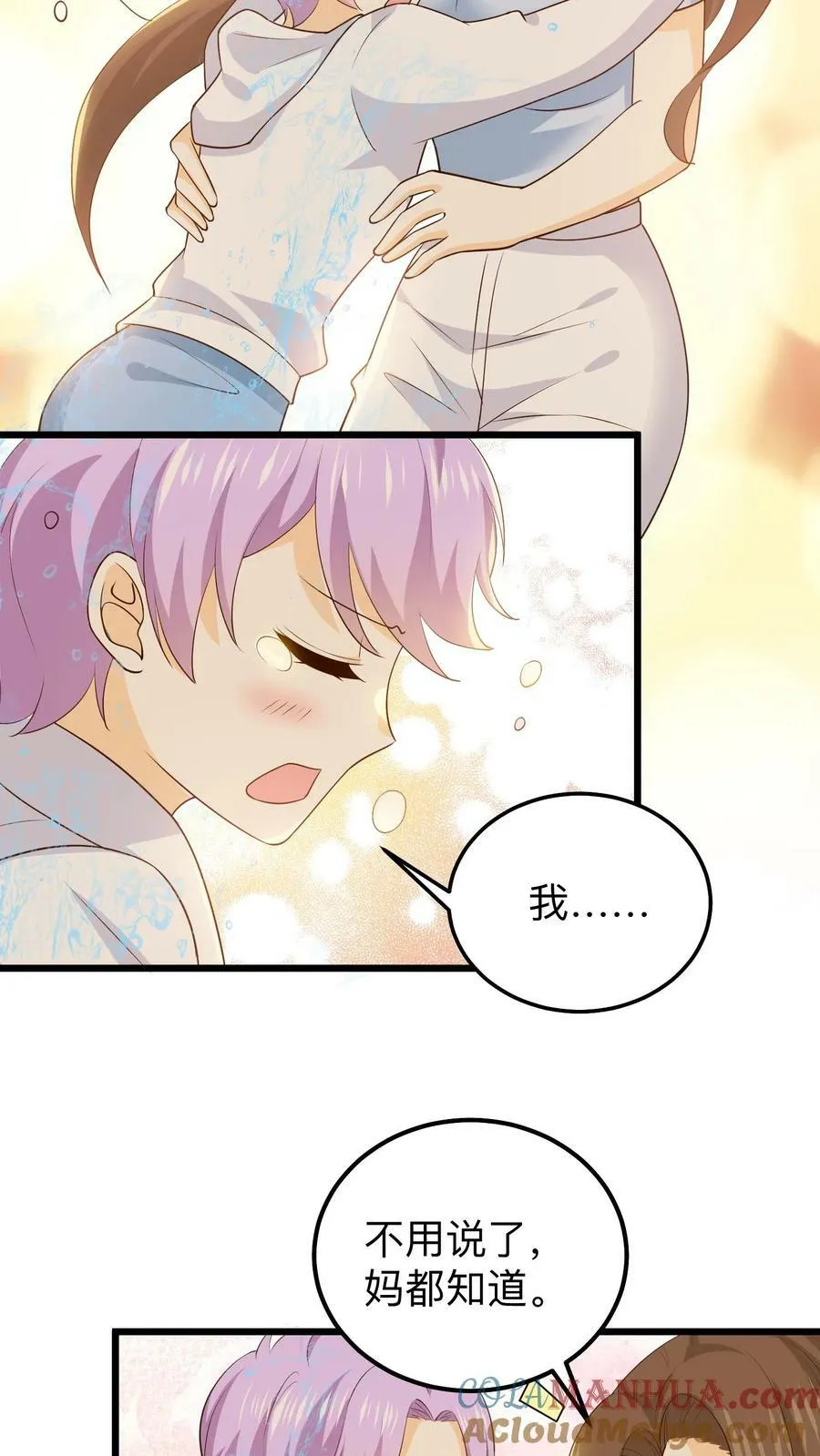 第150话 他偷偷做手术 第3页