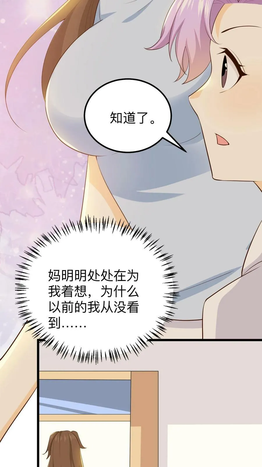 第150话 他偷偷做手术 第8页