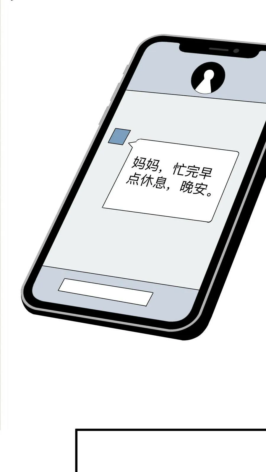 第150话 他偷偷做手术 第12页