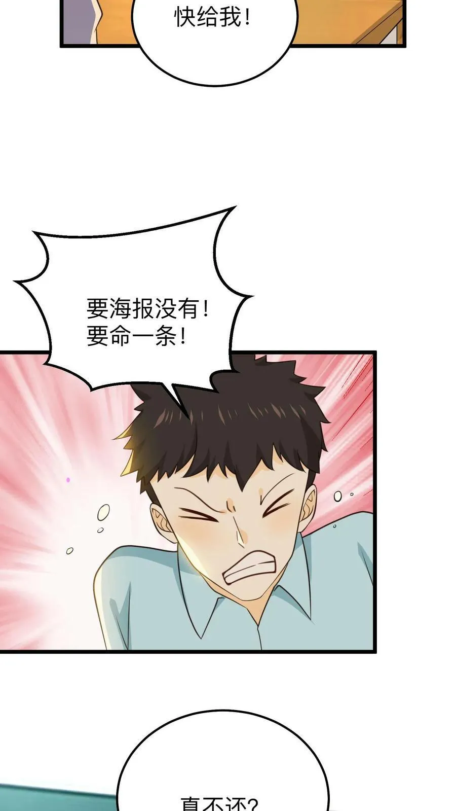 第150话 他偷偷做手术 第16页