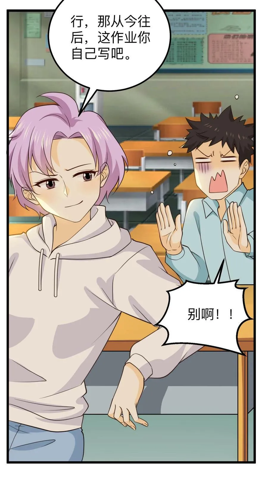 第150话 他偷偷做手术 第18页