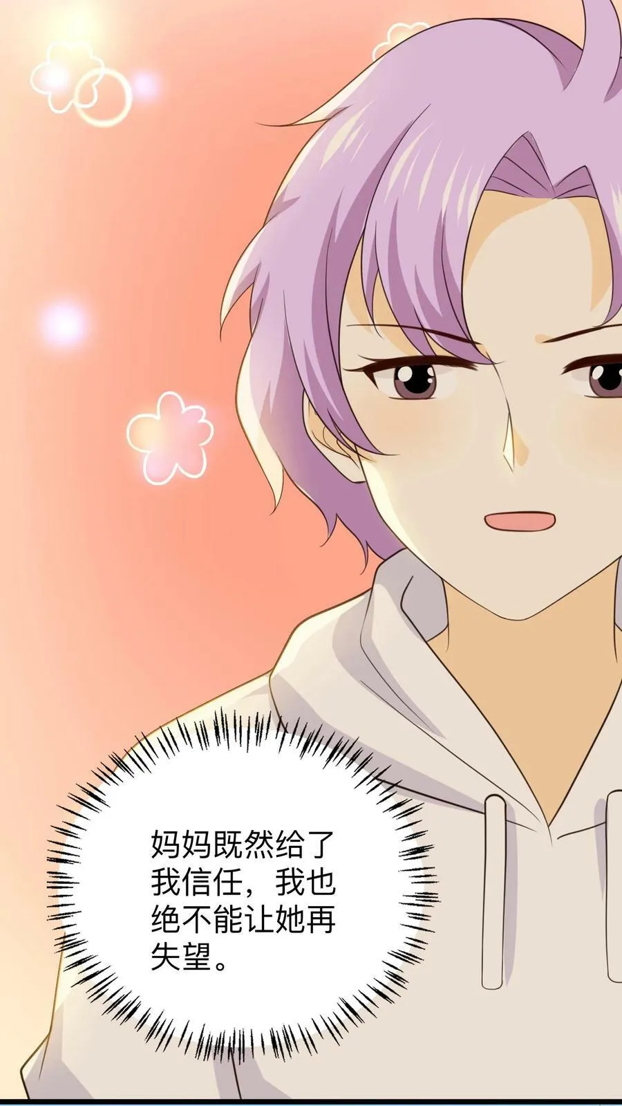 第150话 他偷偷做手术 第22页