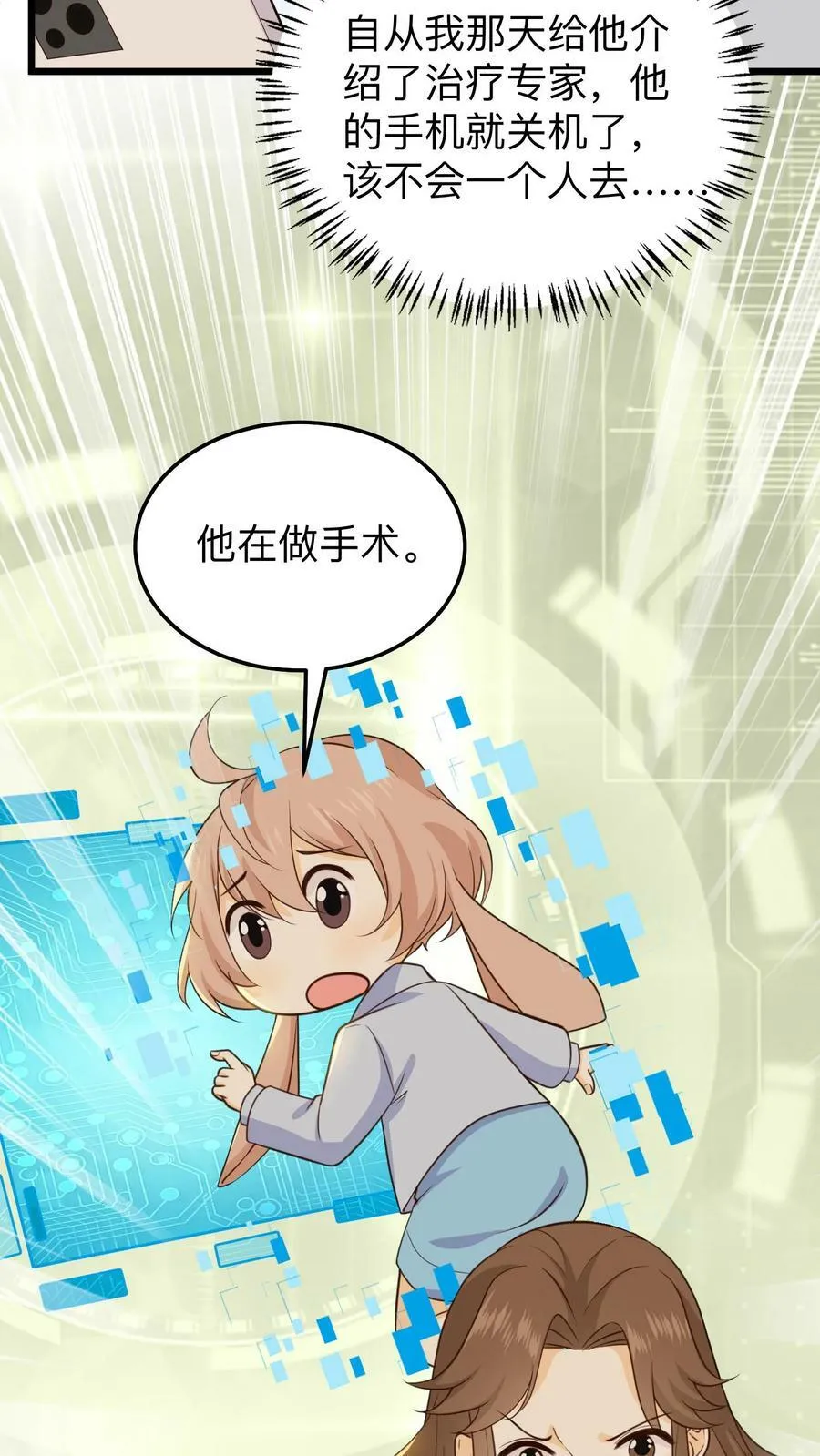 第150话 他偷偷做手术 第26页