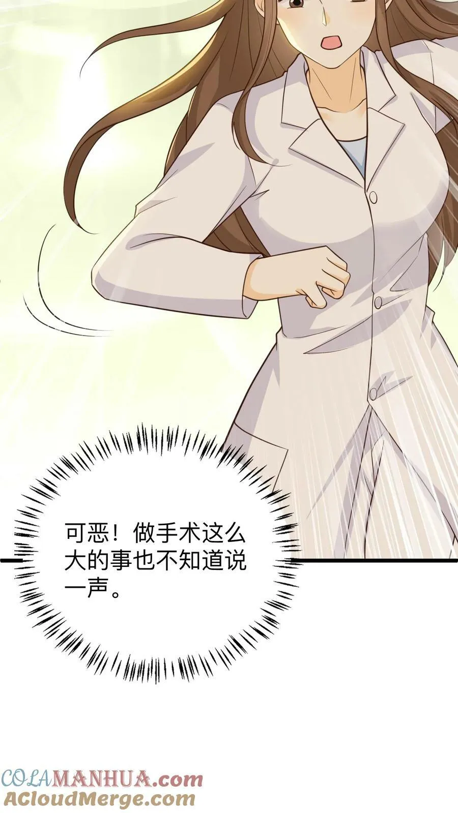 第150话 他偷偷做手术 第27页