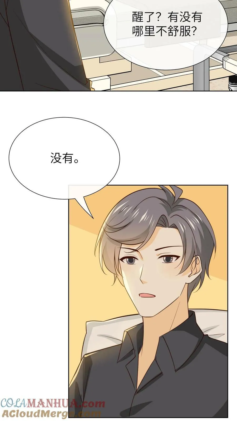第151话 心动 第3页