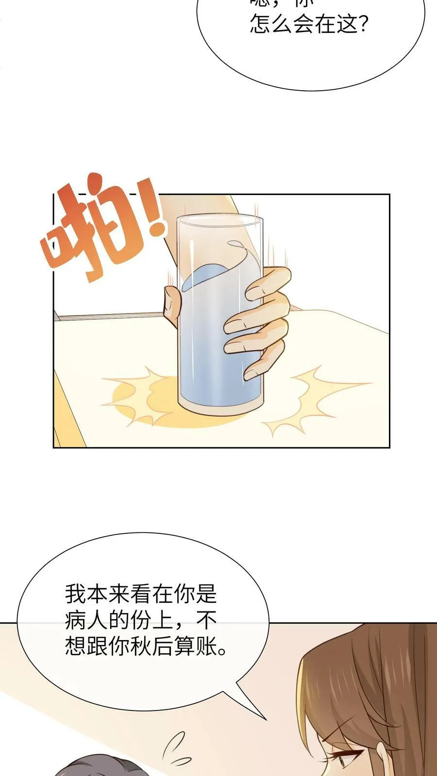 第151话 心动 第6页
