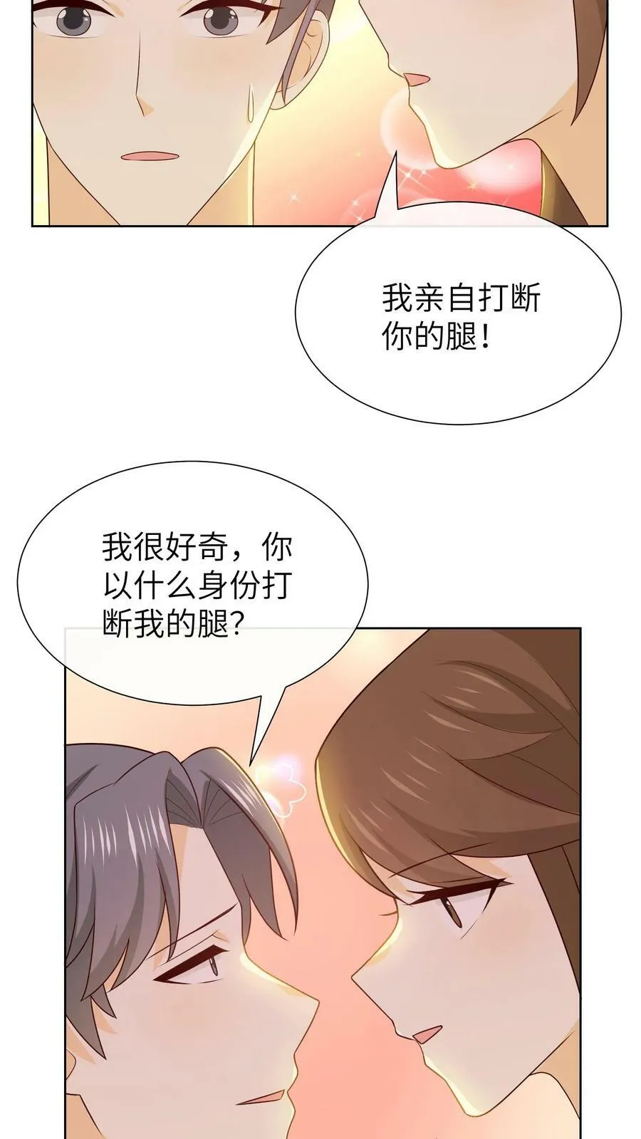 第151话 心动 第8页