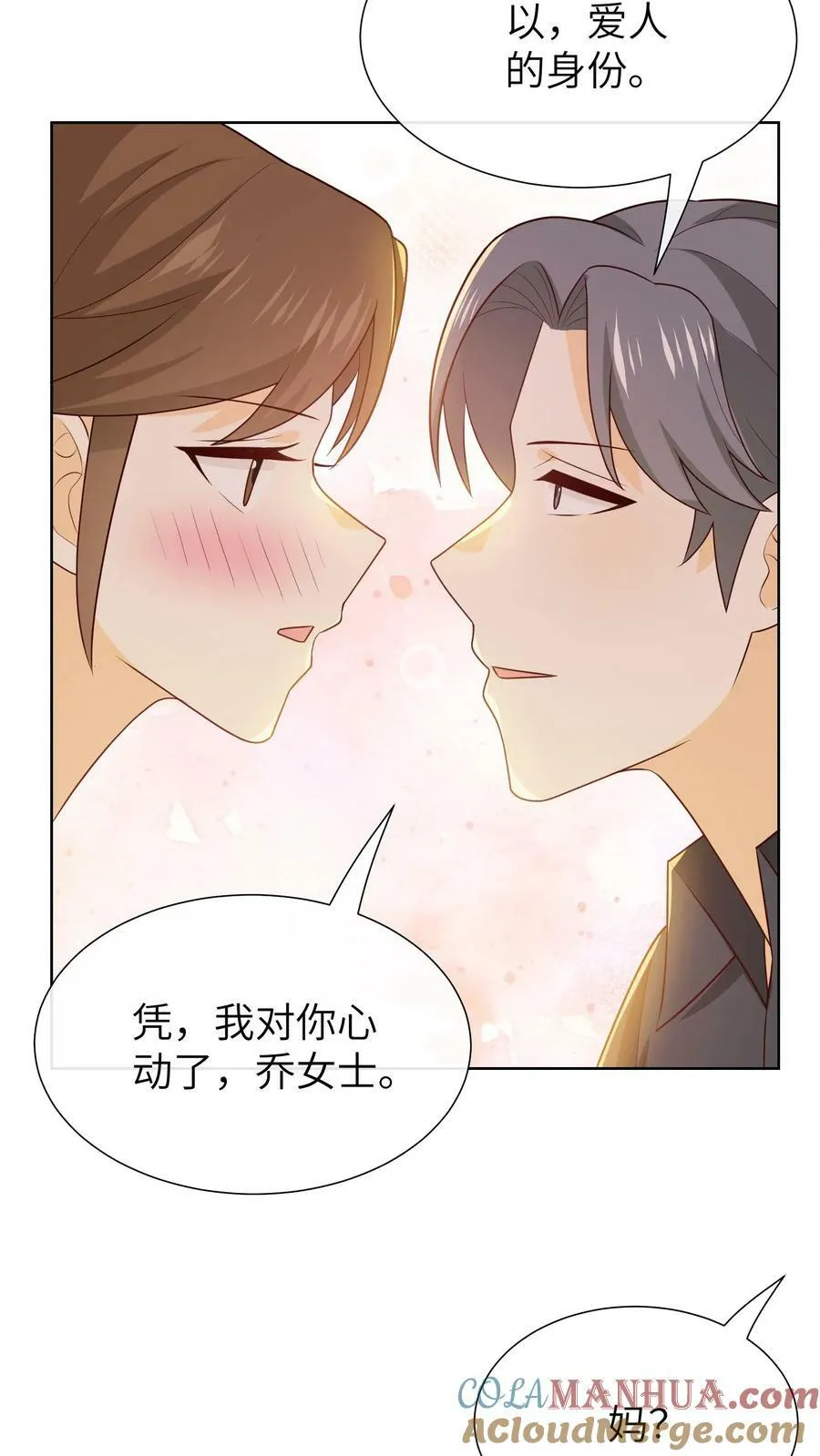 第151话 心动 第13页