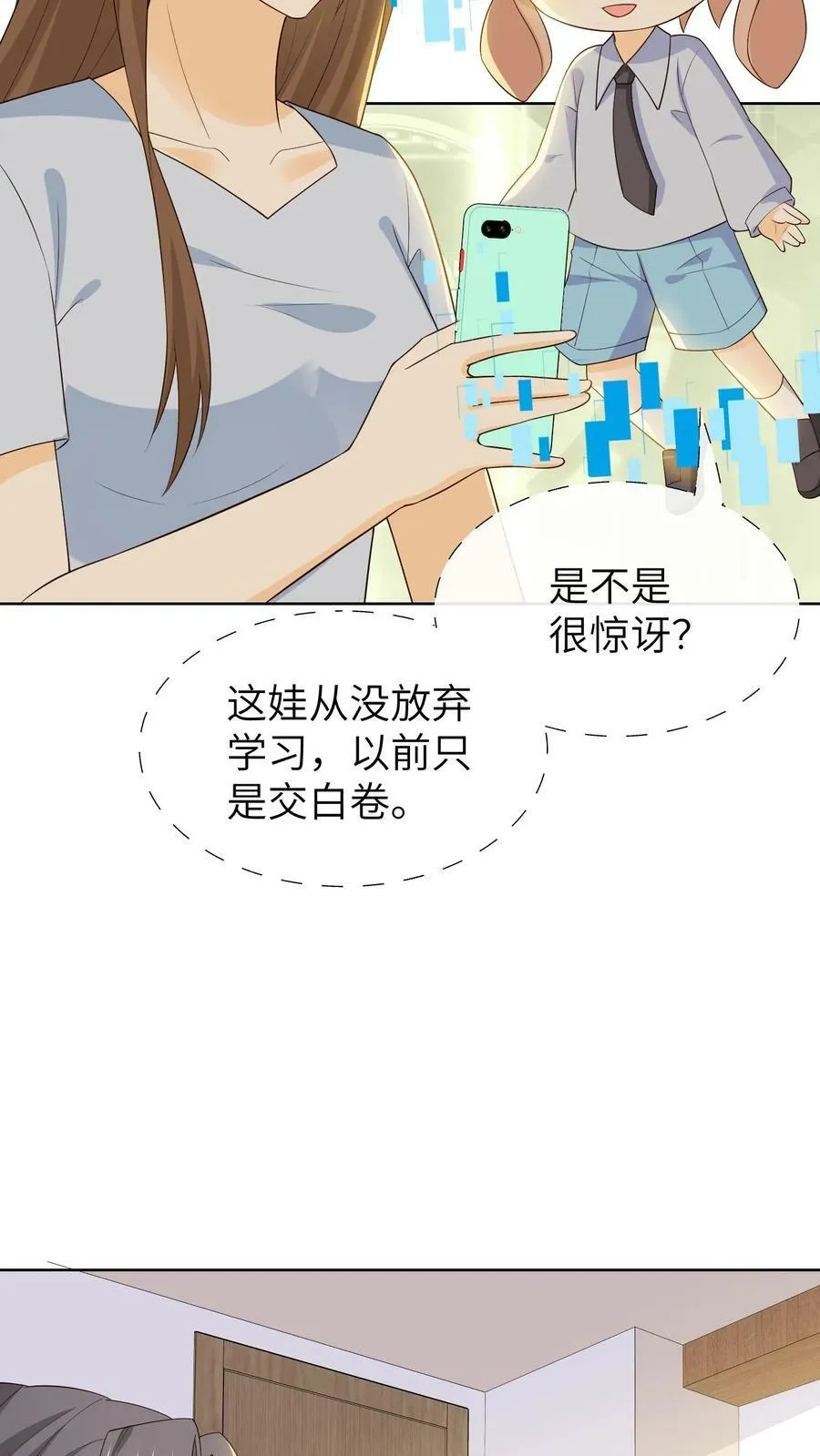 第151话 心动 第20页