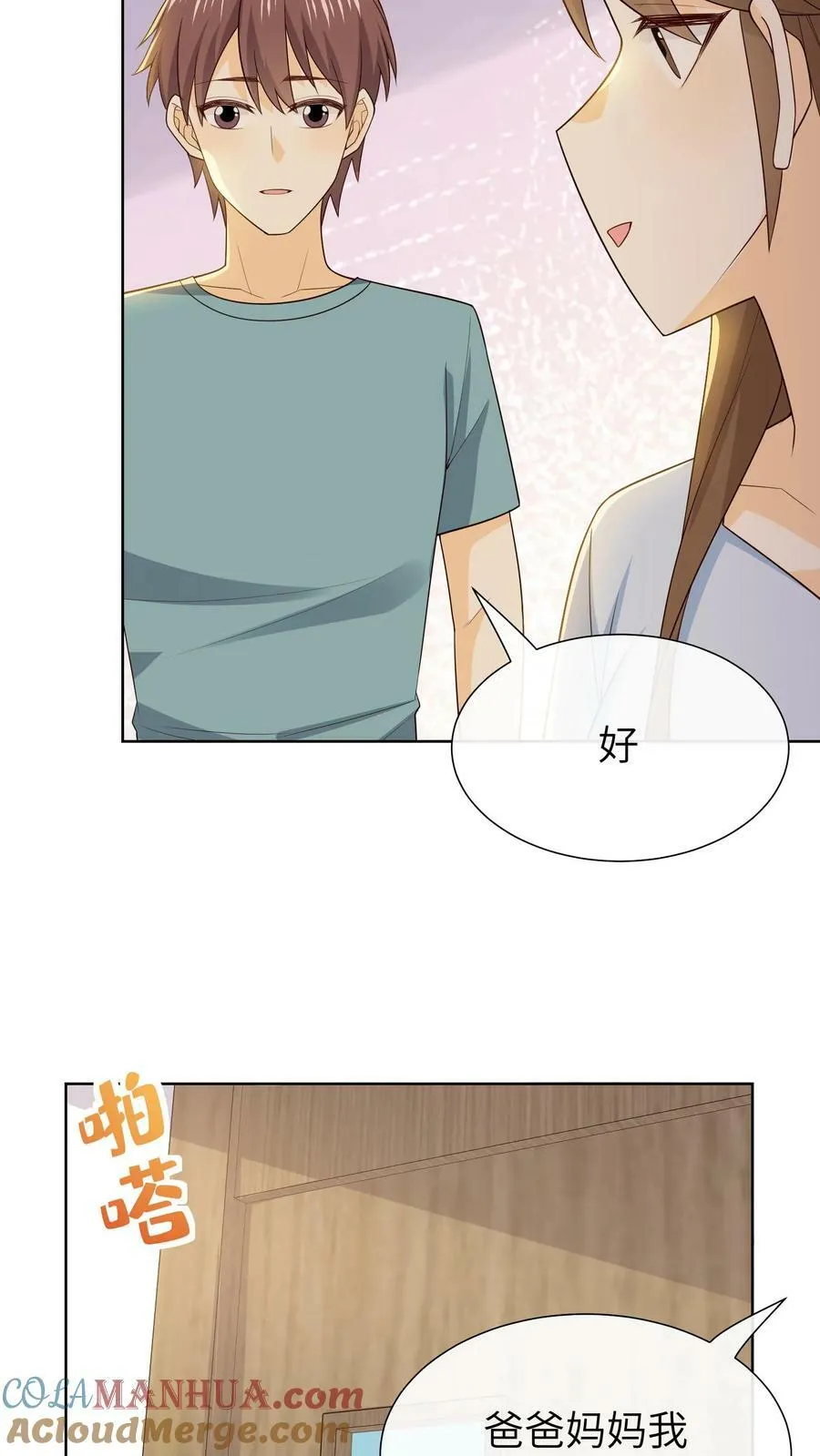 第151话 心动 第25页