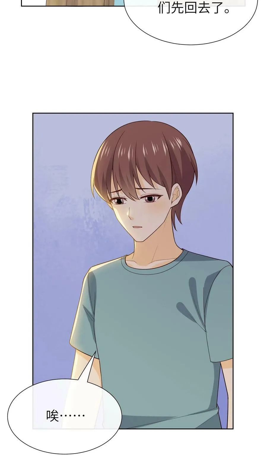 第151话 心动 第26页