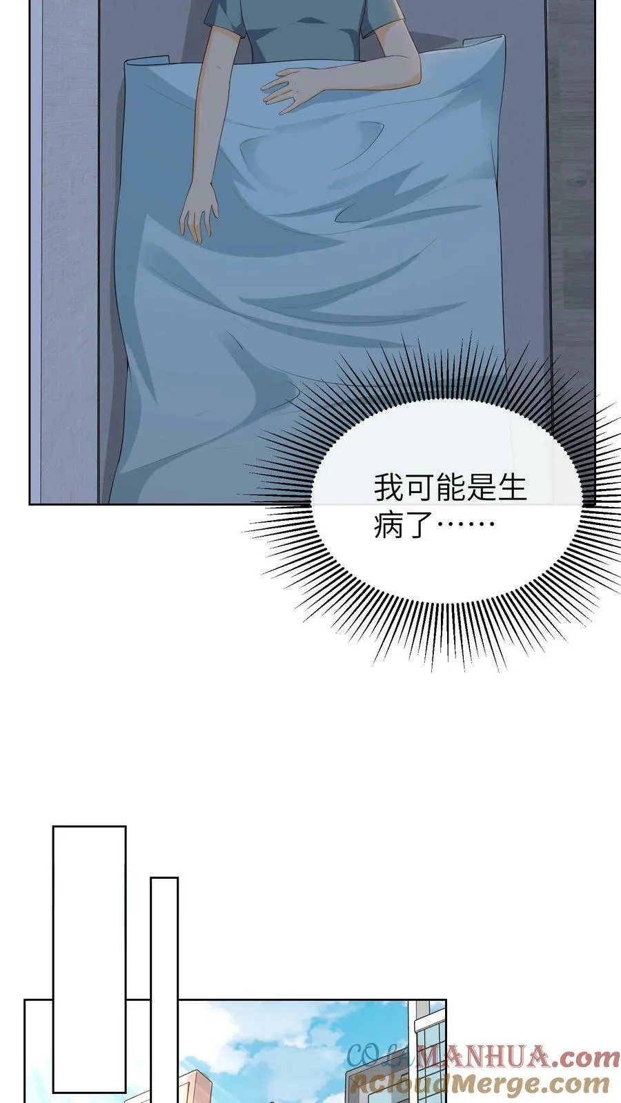 第152话 林夜失眠 第9页