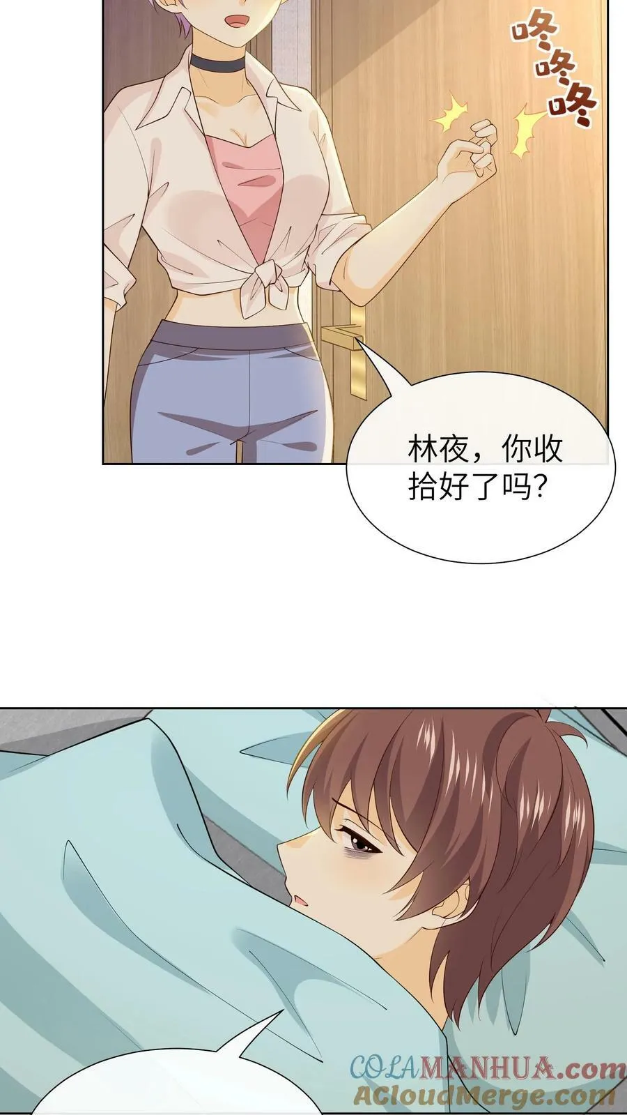 第152话 林夜失眠 第11页