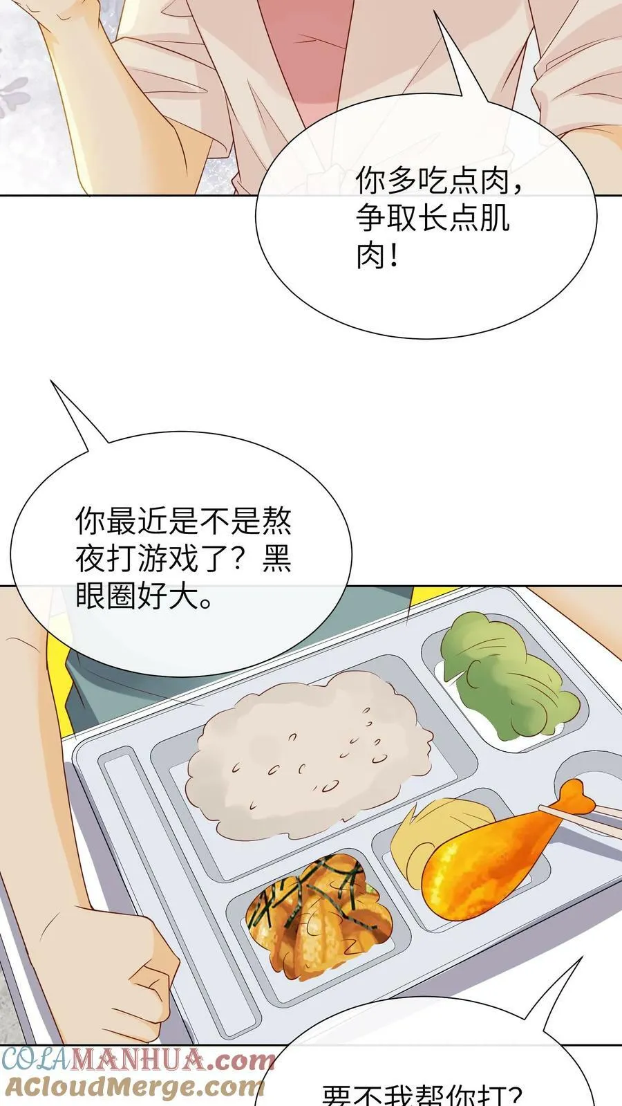 第152话 林夜失眠 第23页