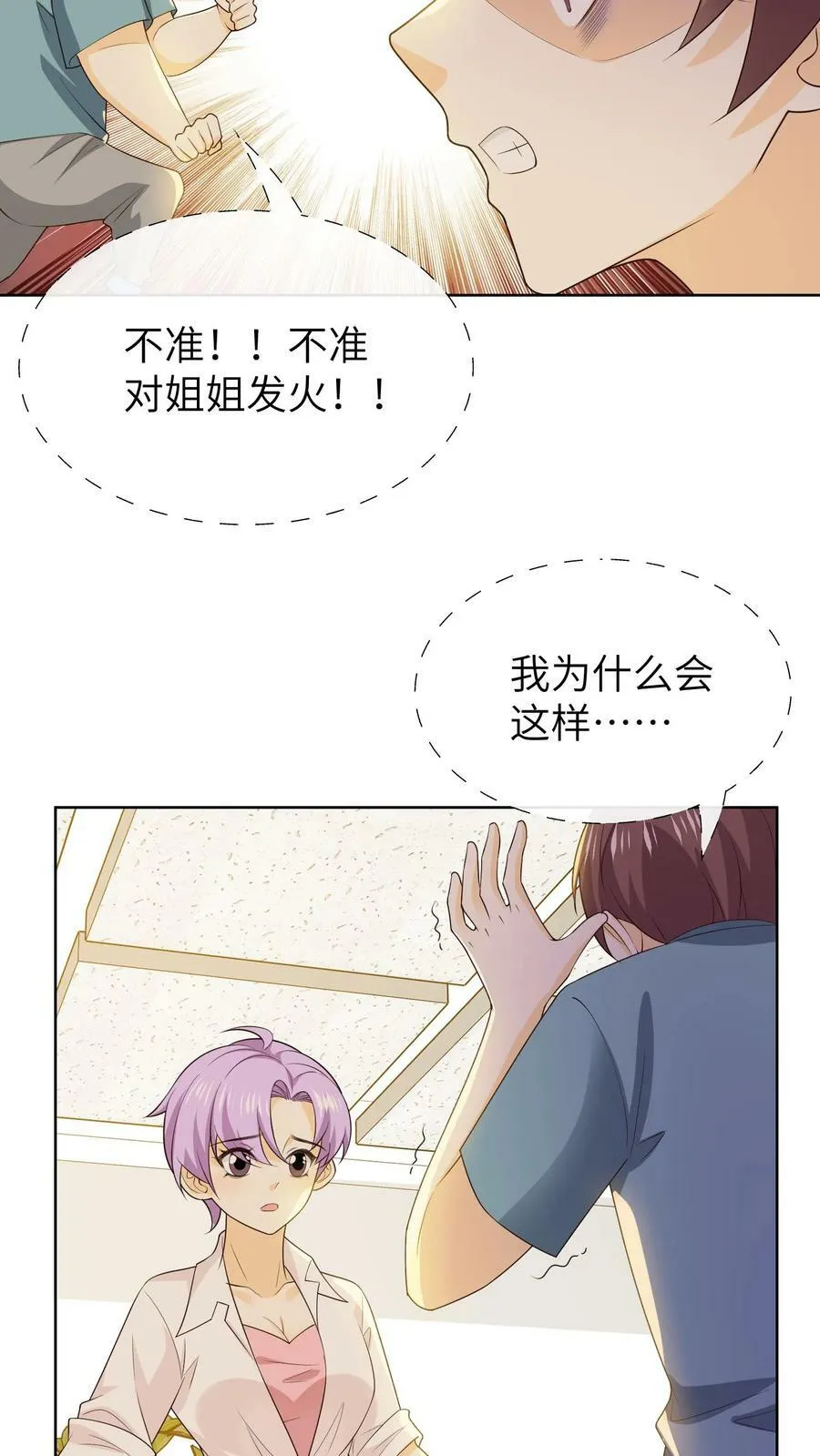 第153话 抑郁症 第4页