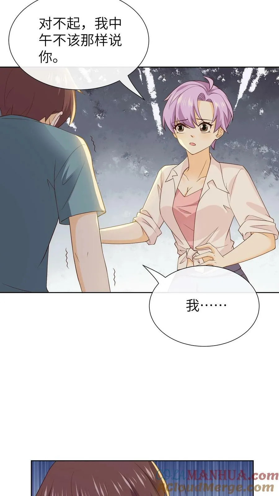 第153话 抑郁症 第17页