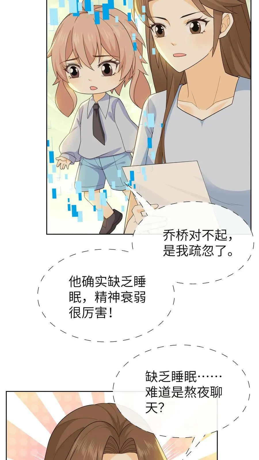 第153话 抑郁症 第22页