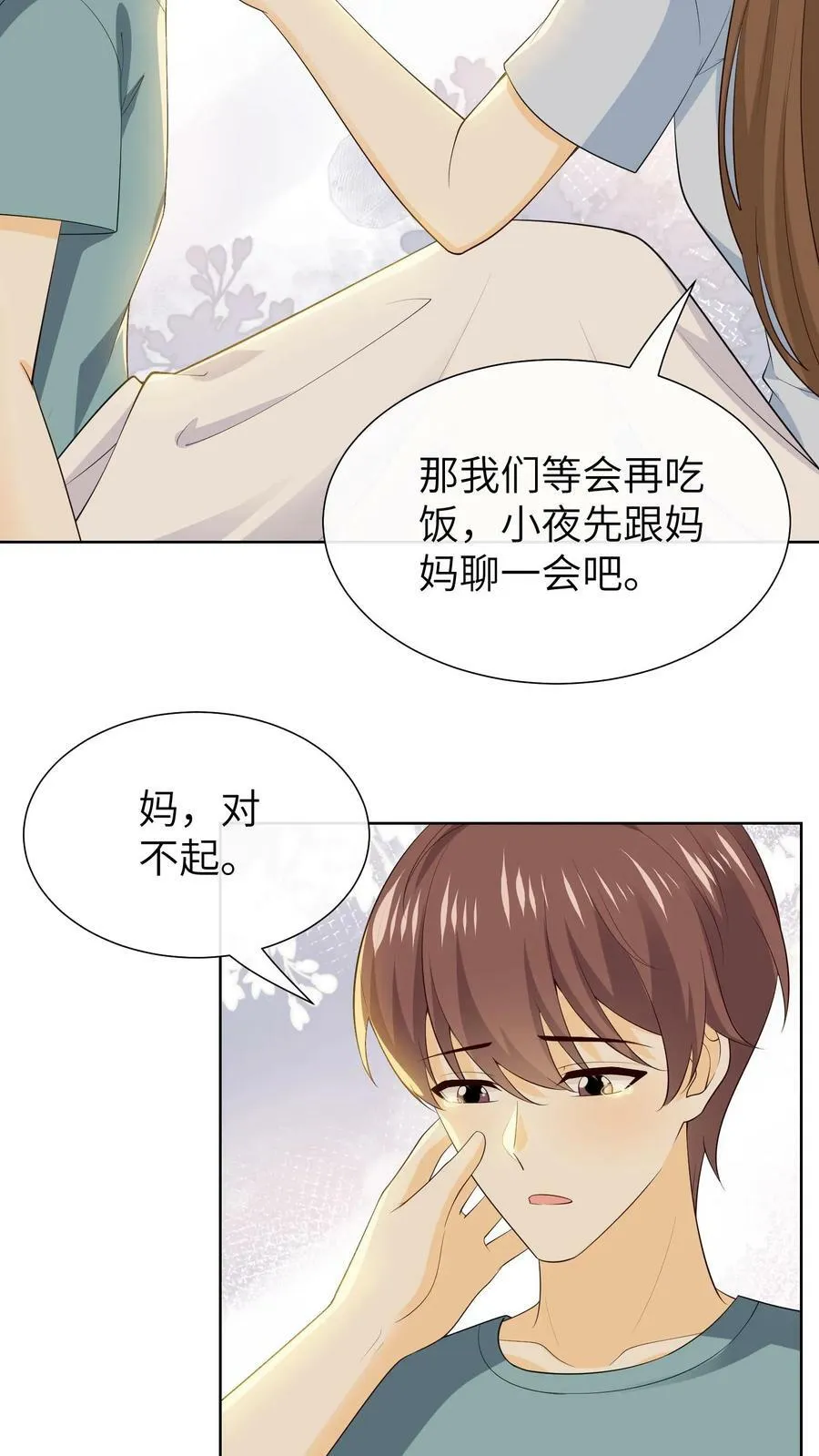 第154话 情绪疏导 第6页